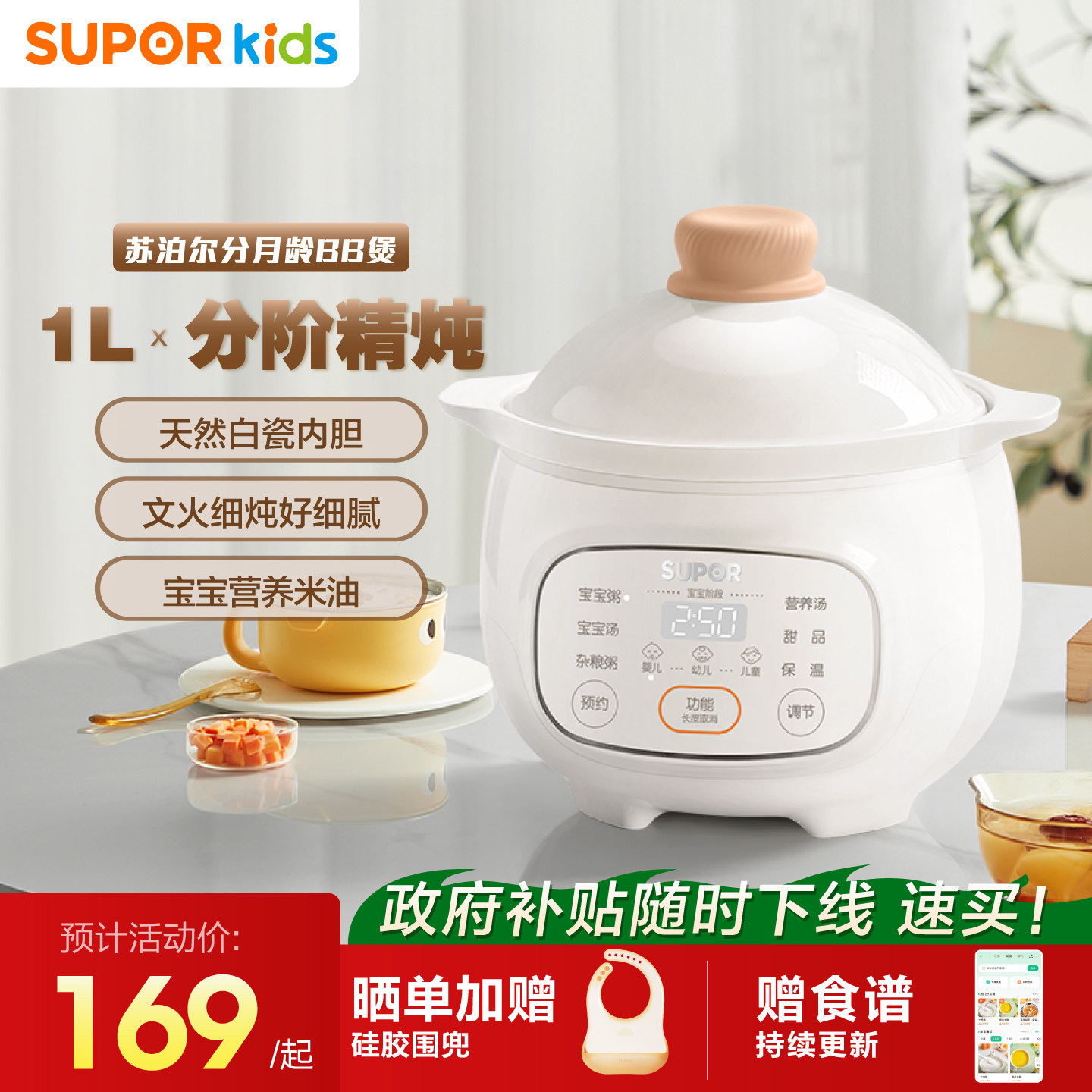 苏泊尔米油辅食锅婴儿宝宝小电炖锅煮粥专用bb煲汤炖盅神器