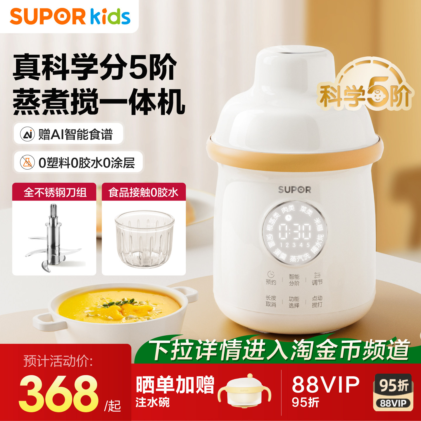 苏泊尔分月龄辅食机全钢刀头婴儿宝宝料理机蒸煮一体多功能打米糊