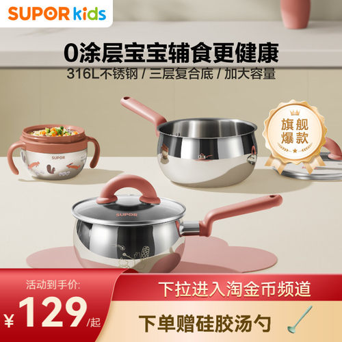 苏泊尔316L不锈钢宝宝大肚辅食锅