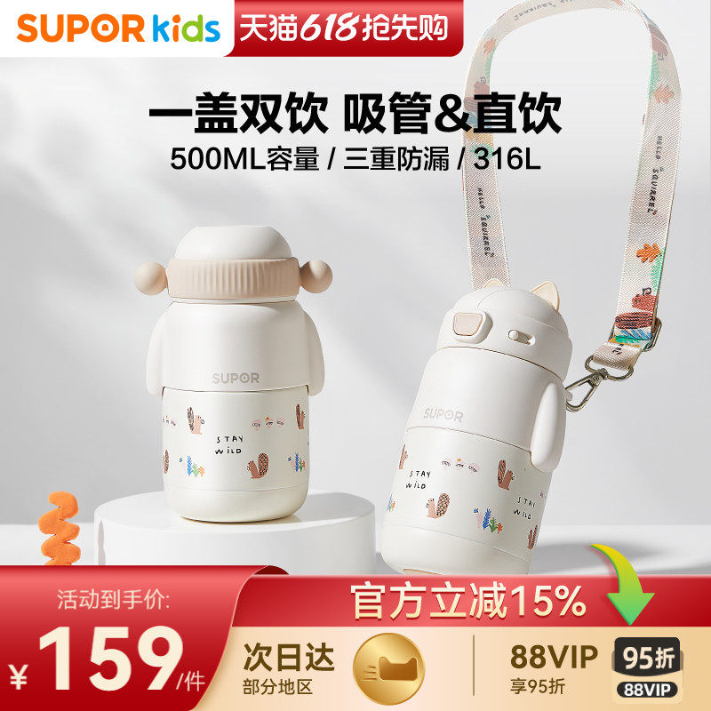 苏泊尔儿童保温水杯316L不锈钢女生学生上学专用大容量 KCV50CM20