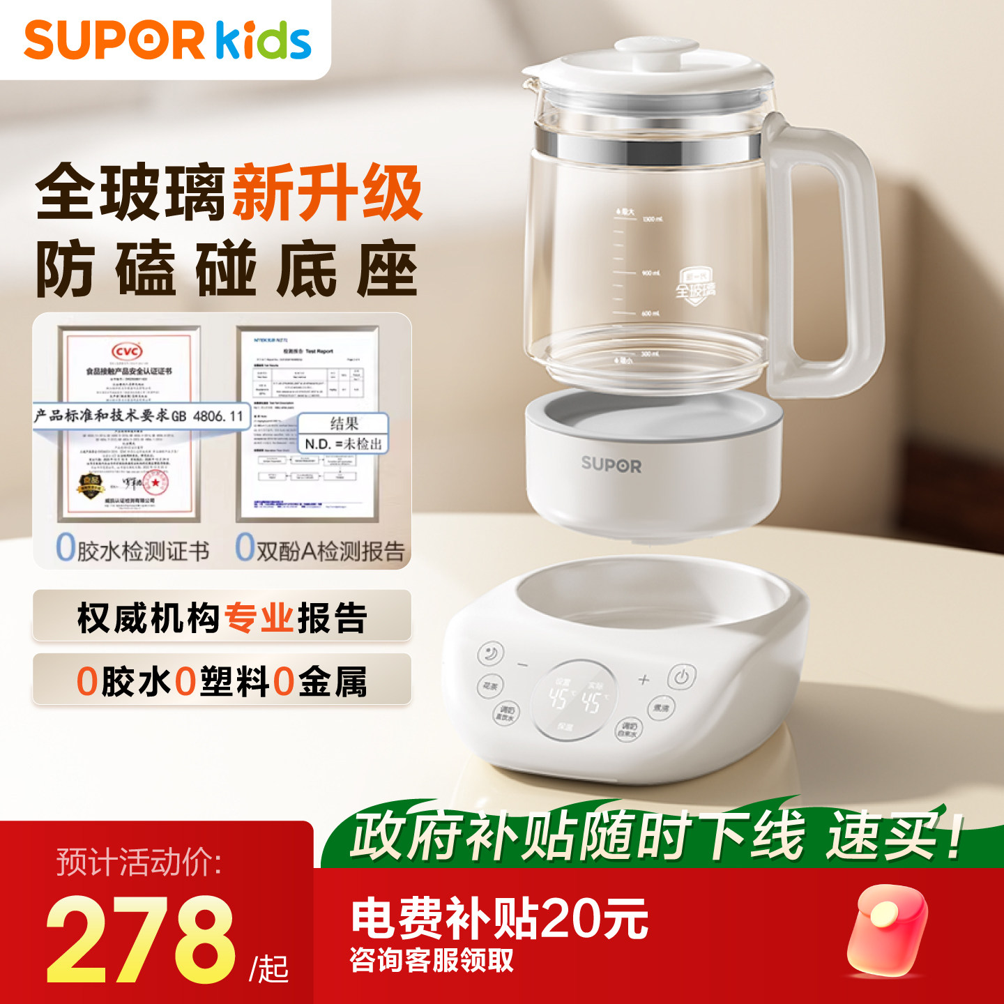 苏泊尔全玻璃恒温电热水壶养生婴儿冲奶专用家用温奶泡奶机调奶器