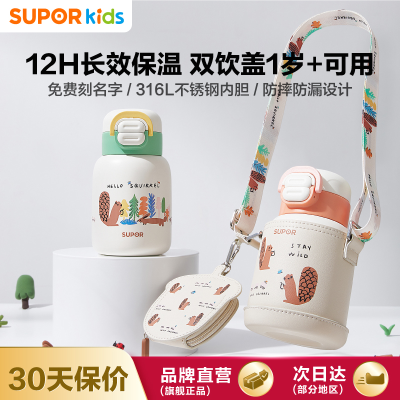 苏泊尔保温杯儿童316L不锈钢双饮吸管水杯子学生上学专用水壶新款