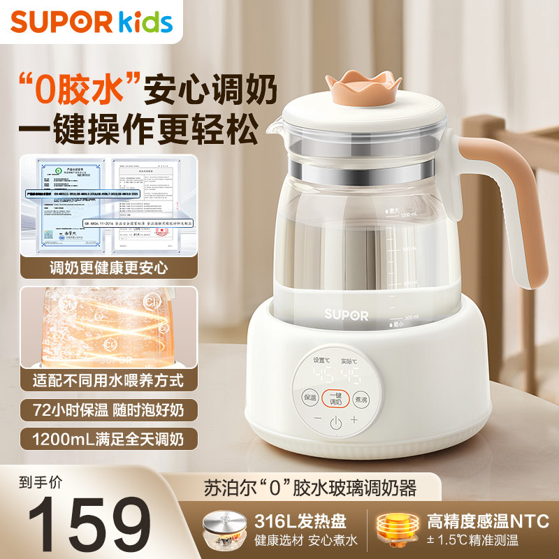 苏泊尔恒温电热水壶婴儿专用泡奶机冲奶粉一体机智能全自动调奶器