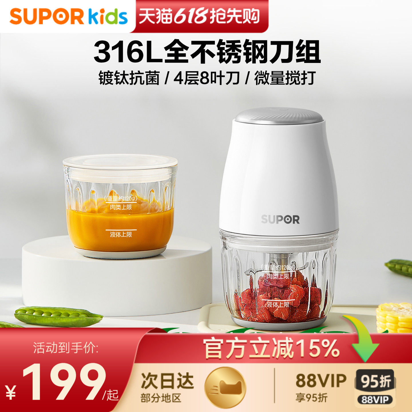 苏泊尔婴儿全钢刀辅食机宝宝料理机食物研磨工具器搅拌一体机绞肉