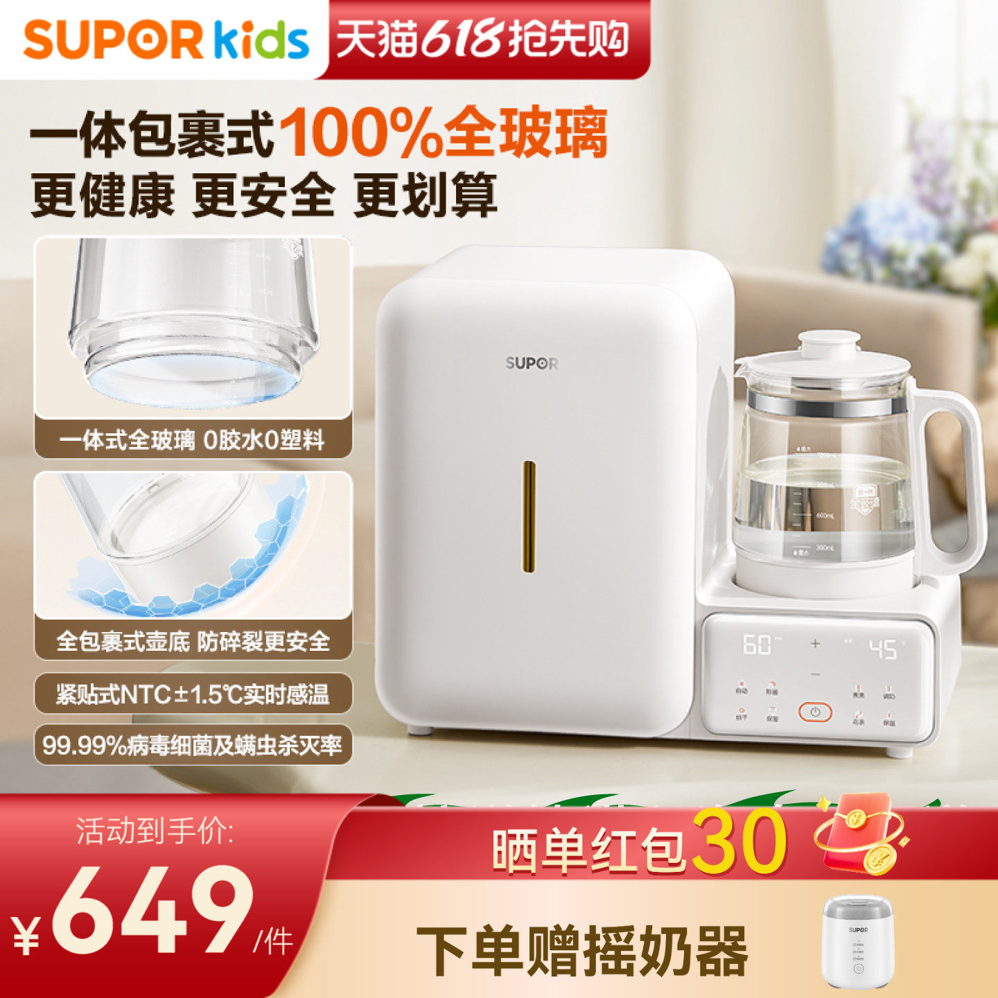 苏泊尔全玻璃恒温水壶婴儿奶瓶消毒柜带烘干宝宝喂养台三二合一体