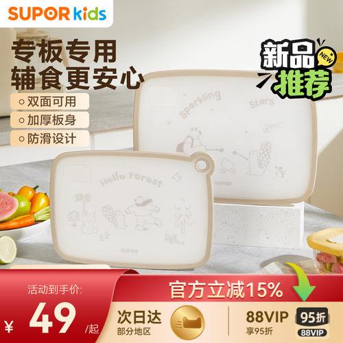 婴儿辅食双面专用水果切菜板
