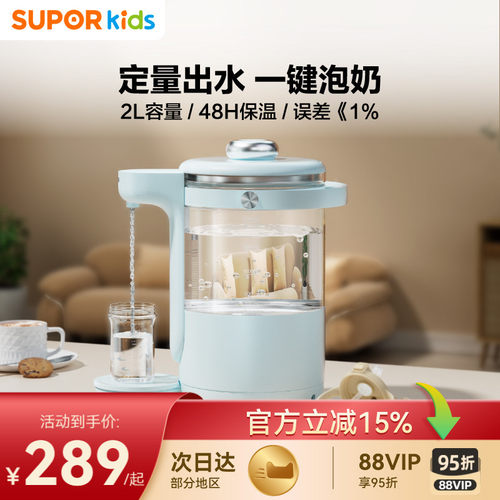 苏泊尔恒温热水壶婴幼儿专用智能定量出水冲泡奶自动调奶器机BW20