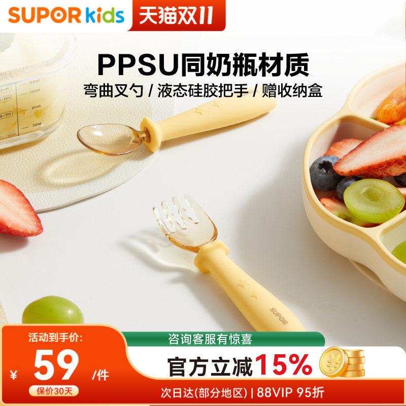 苏泊尔宝宝勺子学吃自主训练婴儿勺PPSU儿童餐具叉勺KGF12CQ10