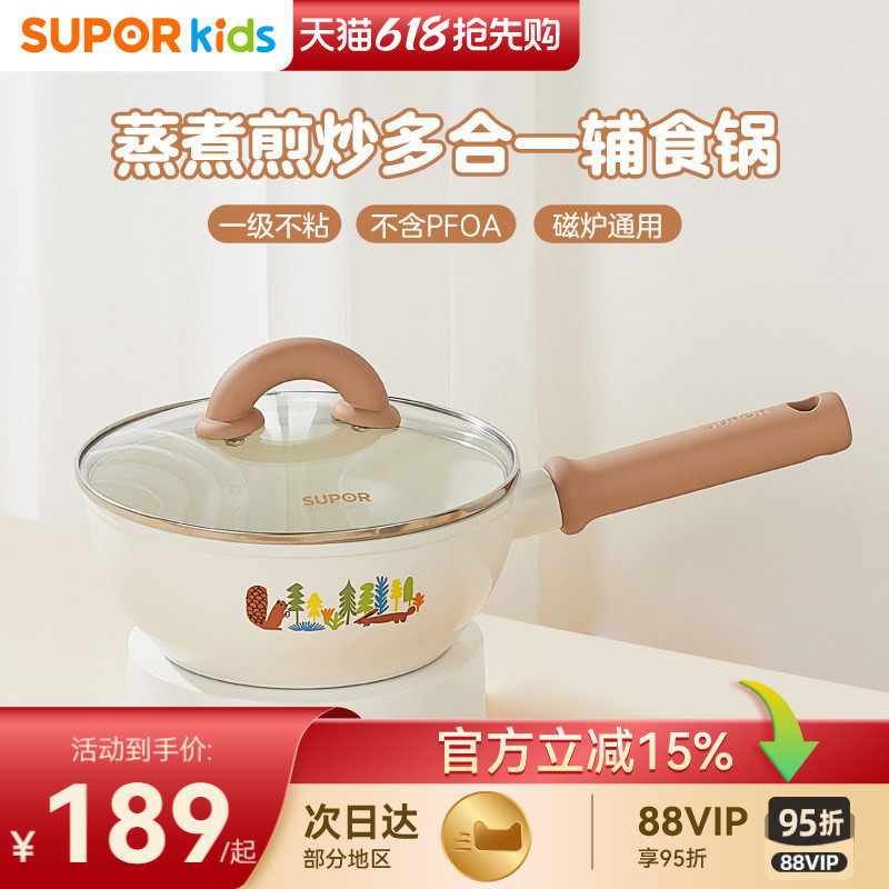 苏泊尔陶瓷不粘锅一人食家用婴幼儿多功能辅食蒸煮煎炒一体小奶锅