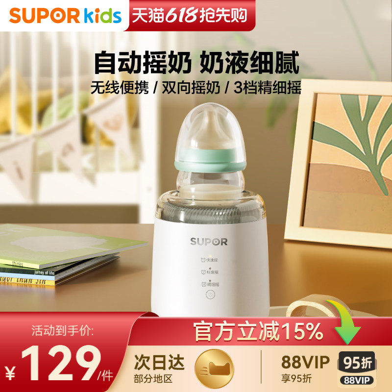 苏泊尔婴儿电动摇奶器全自动冲奶粉搅拌一体机宝宝泡奶粉神器YQ01
