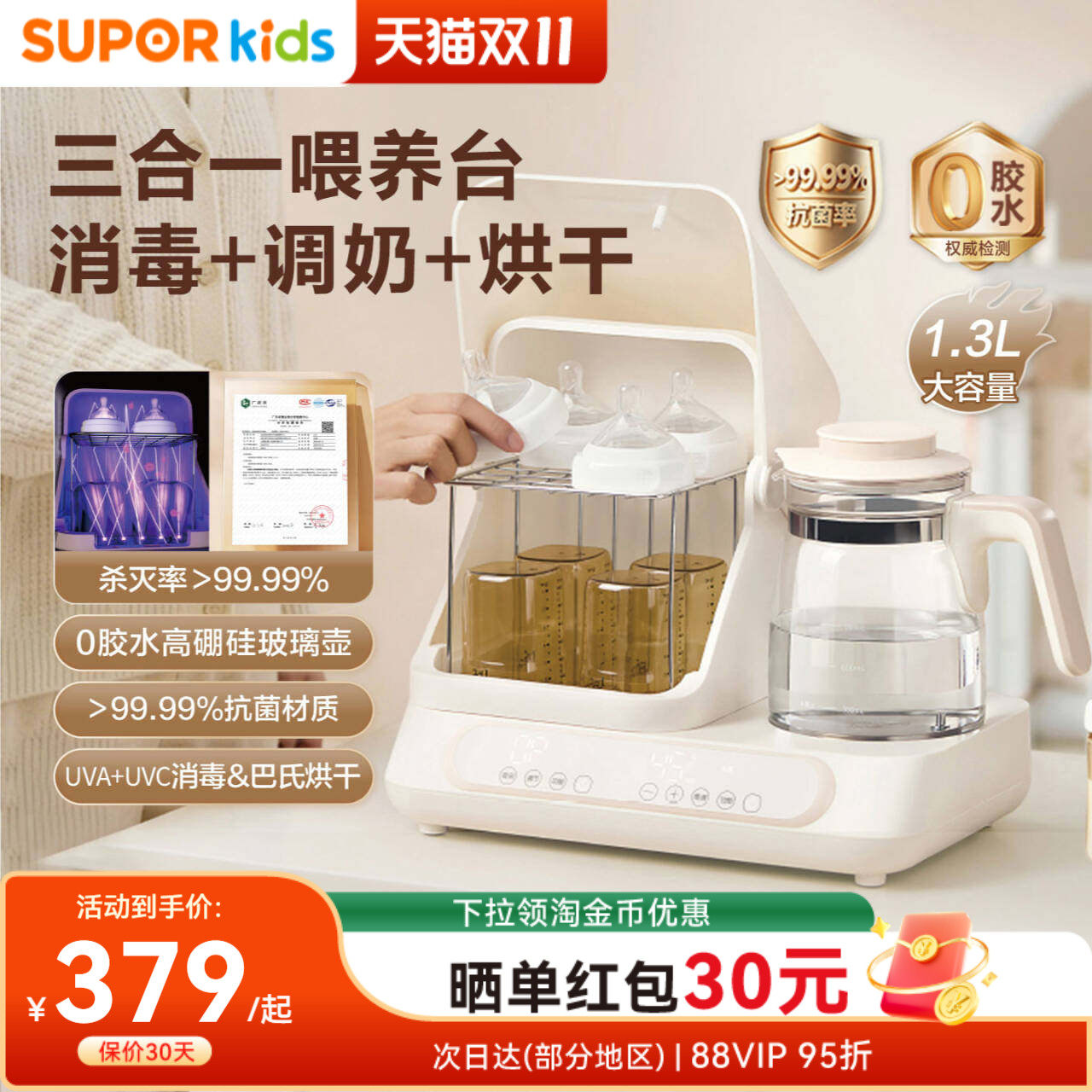 苏泊尔奶瓶消毒柜温奶器烘干三二合一体家用恒温水壶婴儿专用神器