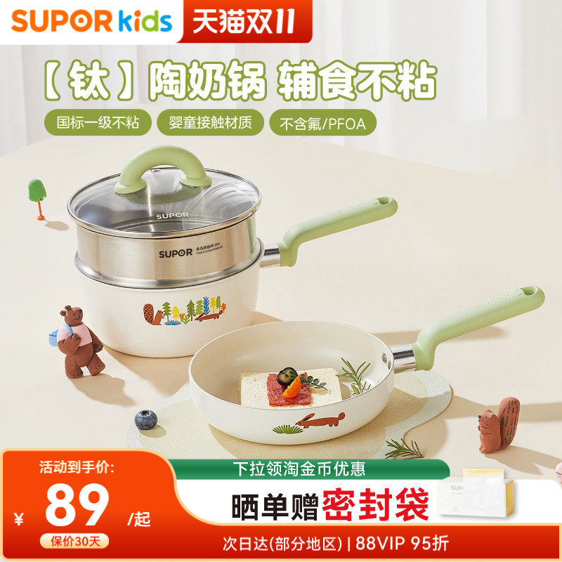 苏泊尔钛陶瓷不粘小奶锅宝宝婴儿专用辅食锅煎煮炒蒸一体多功能锅