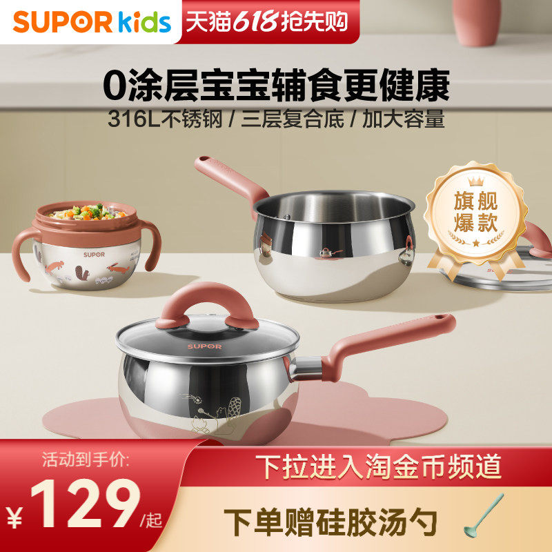 苏泊尔316L无涂层不锈钢婴幼儿宝宝大肚辅食锅蒸煮一体小奶锅家用