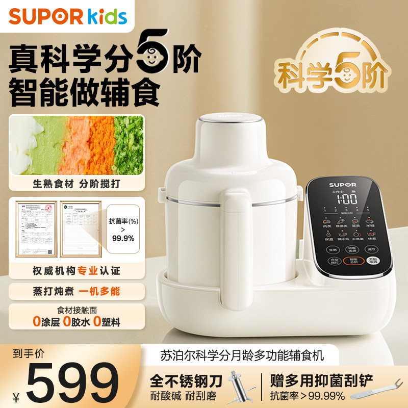 苏泊尔婴儿辅食机全钢刀宝宝料理机蒸煮一体多功能打米糊智能工具