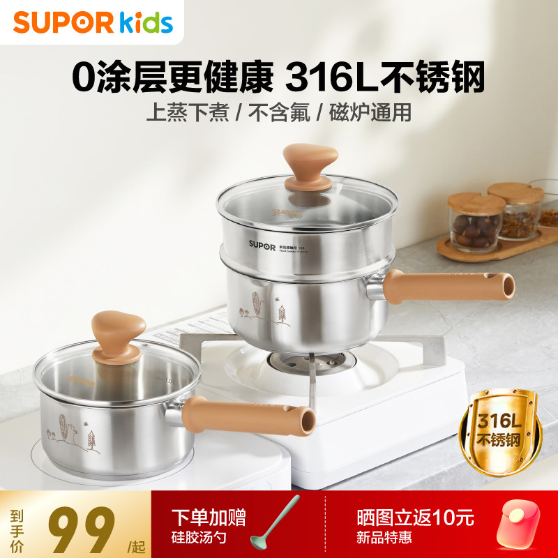 苏泊尔316L不锈钢婴幼儿宝宝辅食小奶锅无涂层蒸煮一人食家用小锅