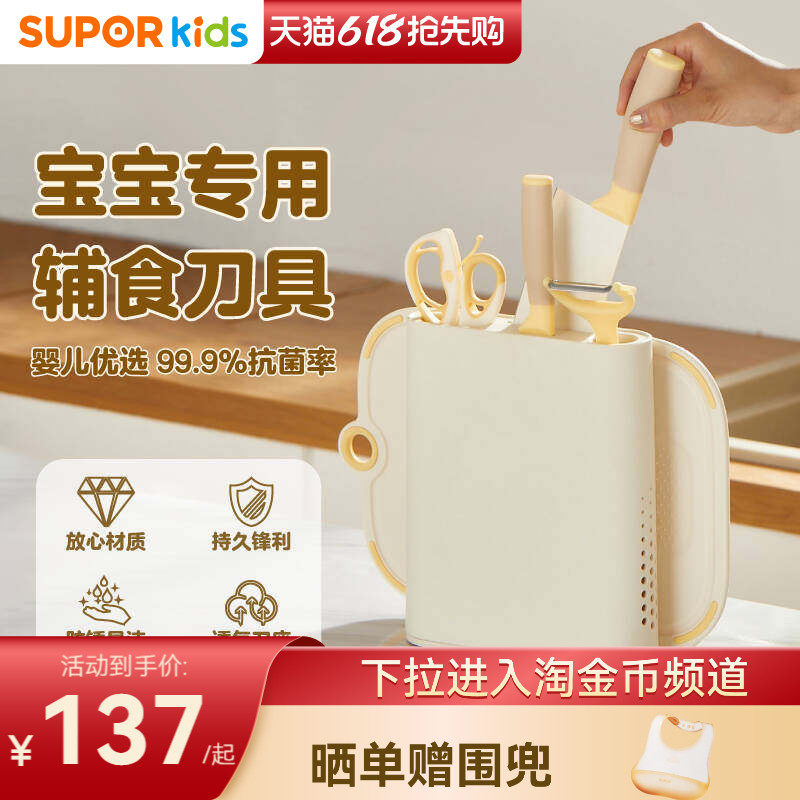 苏泊尔辅食菜板刀具套装厨房家用工具婴儿全套宝宝专用组合置物架