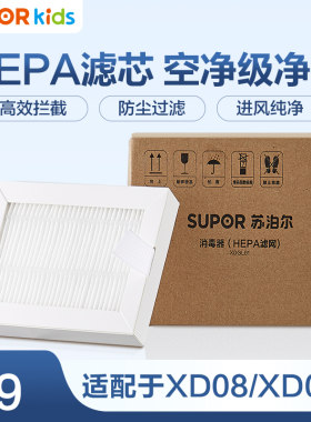 滤网消毒柜苏泊尔两只装