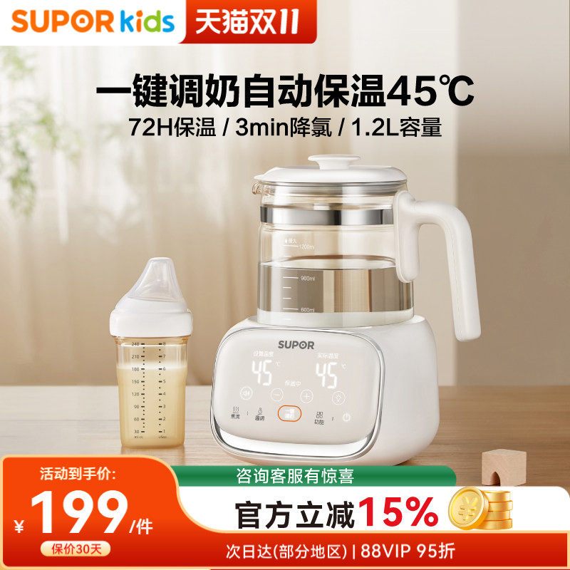 苏泊尔恒温热水壶婴儿家用冲奶母婴专用自动冲奶粉智能泡奶机BW08