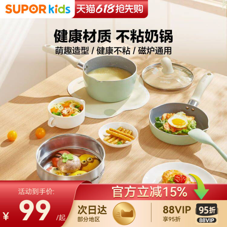 苏泊尔婴儿辅食锅奶锅煎蒸煮一体多功能不粘锅平底锅TP1956E1-G