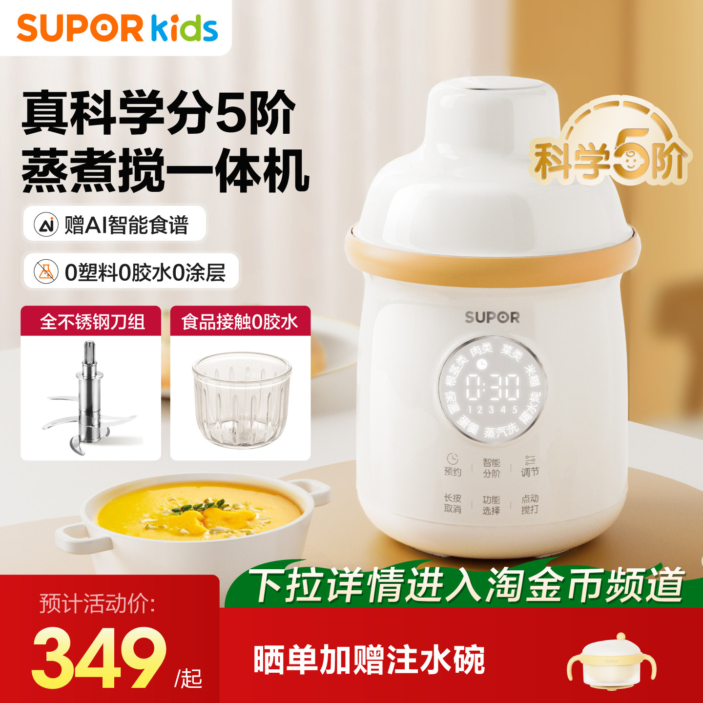 苏泊尔分月龄辅食机全钢刀头婴儿宝宝料理机蒸煮一体多功能打米糊
