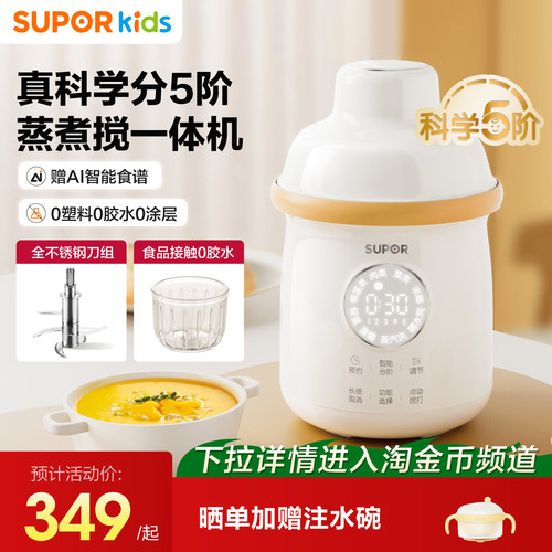 苏泊尔分月龄辅食机全钢刀头婴儿宝宝料理机蒸煮一体多功能打米糊