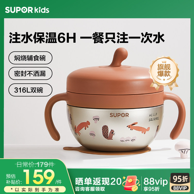 苏泊尔真空注水焖烧碗儿童吃饭专用辅食碗婴幼儿316L不锈钢恒温碗