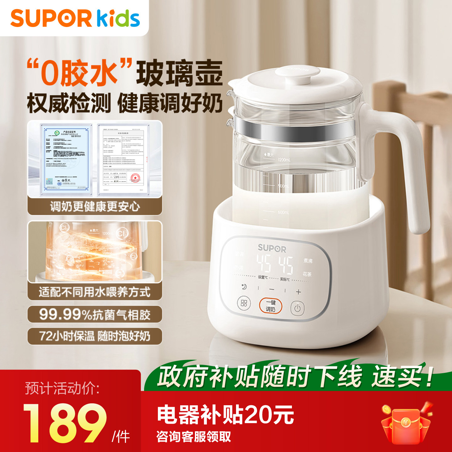 苏泊尔纯钛盘恒温热水壶冲泡奶粉家用智能调奶器婴儿专用暖热奶器