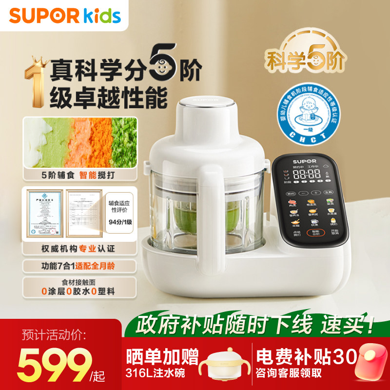 苏泊尔辅食机婴儿宝宝料理机打米糊蒸煮搅拌一体全钢刀多功能工具
