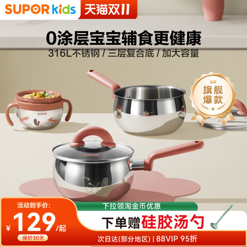 苏泊尔316L无涂层不锈钢婴幼儿宝宝大肚辅食锅蒸煮一体小奶锅家用