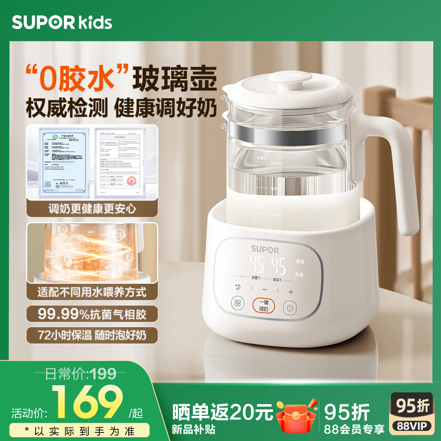 苏泊尔恒温电热水壶婴儿专用泡奶机冲奶粉一体机智能全自动调奶器