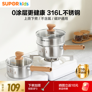 苏泊尔316L不锈钢婴幼儿宝宝辅食小奶锅无涂层蒸煮一人食家用小锅