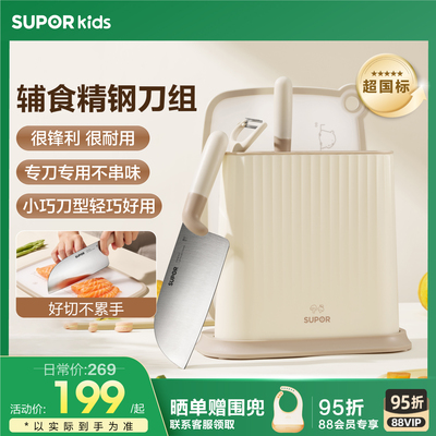苏泊尔辅食不锈钢刀具宝宝小切菜刀家用工具套装婴儿全套专用女士