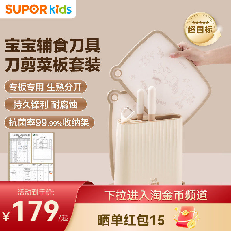 苏泊尔婴儿辅食工具宝宝全套厨房刀具收纳套装菜板菜刀二合一家用