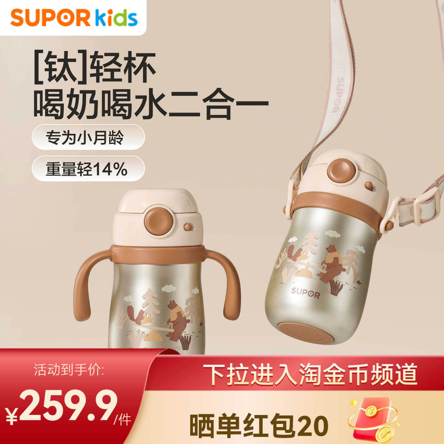 【新品】苏泊尔婴幼儿宝宝纯钛保温学饮吸管杯外出便携6个月防呛