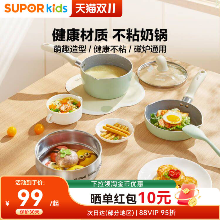 苏泊尔婴儿辅食锅奶锅煎蒸煮一体多功能不粘锅平底锅TP1956E1-G