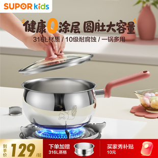 苏泊尔316L不锈钢无涂层小奶锅煮泡面婴儿宝宝蒸煮一体辅食锅家用