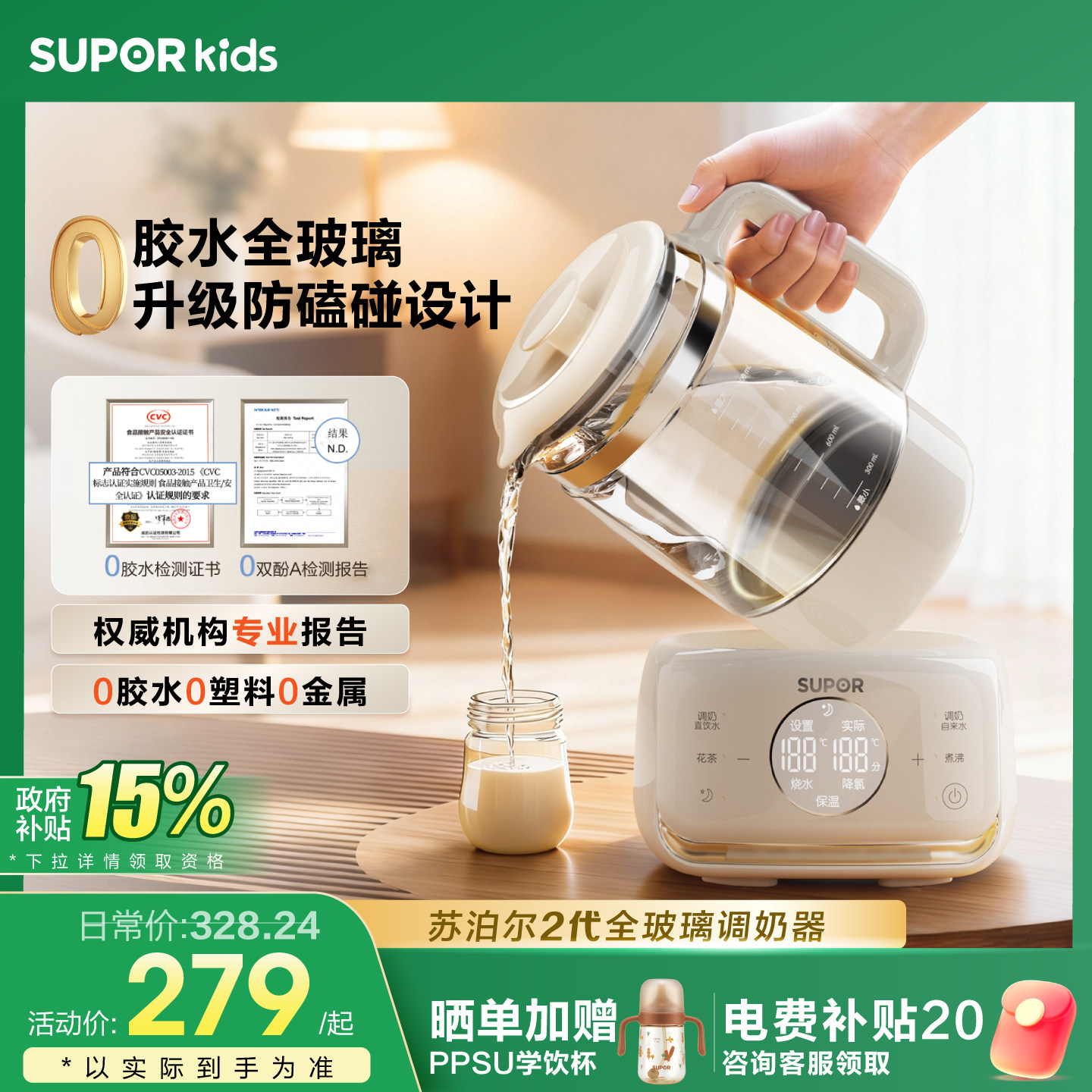 苏泊尔全玻璃恒温烧水壶婴儿专用冲泡奶粉机家用智能全自动旗舰店