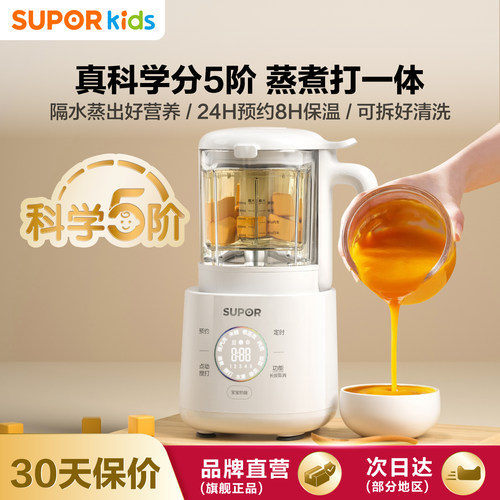 苏泊尔辅食机分月龄蒸打一体