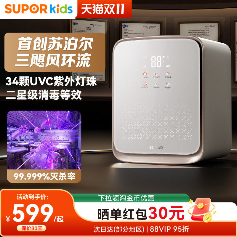 苏泊尔奶瓶消毒柜婴儿带烘干三二合一体机宝宝紫外线消毒器喂养台