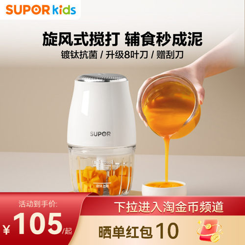 苏泊尔辅食机8刀更细腻镀钛抗菌