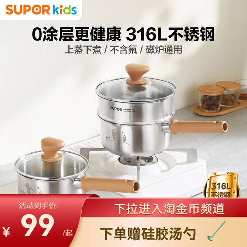 苏泊尔316L不锈钢婴幼儿辅食奶锅