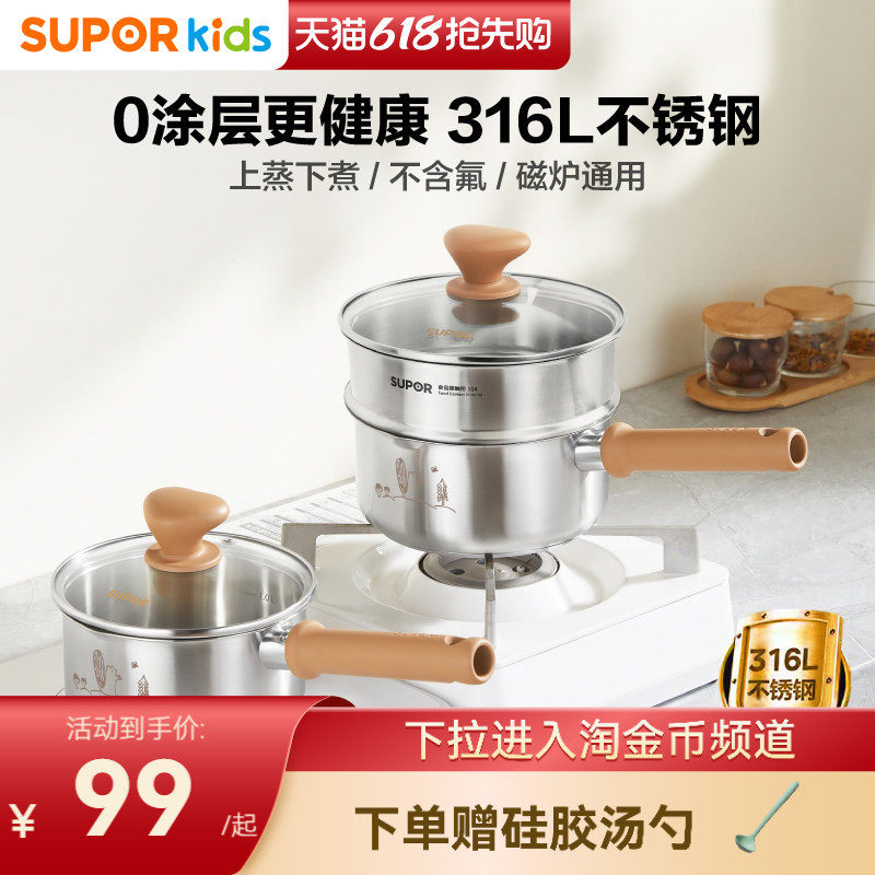 苏泊尔316L不锈钢婴幼儿宝宝辅食小奶锅无涂层蒸煮一人食家用小锅