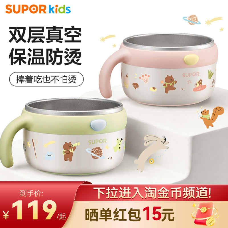 [新品]苏泊尔真空防烫儿童宝宝保温婴儿辅食碗单柄抓握316L饭碗