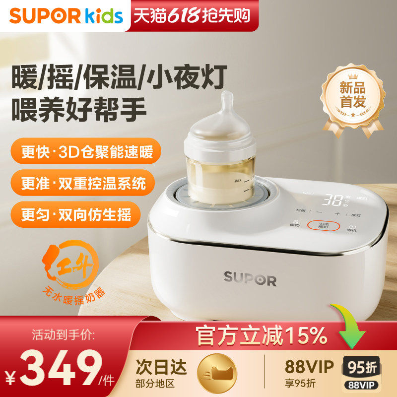 苏泊尔婴儿恒温摇奶器暖奶三二合一体机保温热奶机全自动搅拌神器