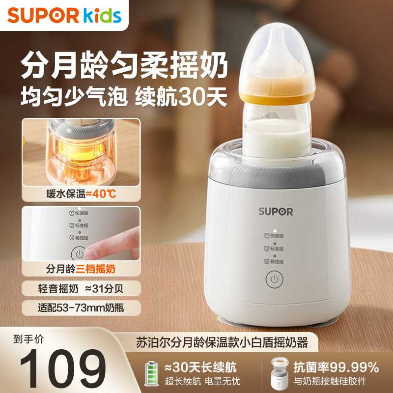 苏泊尔电动摇奶器全自动婴儿