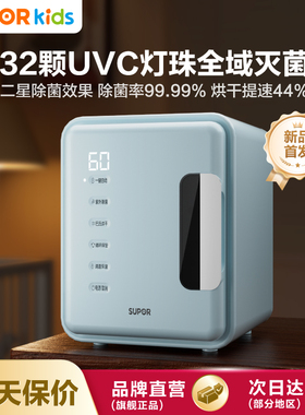 苏泊尔婴儿奶瓶消毒柜宝宝专用带烘干器二合一体机子紫外线XD08B