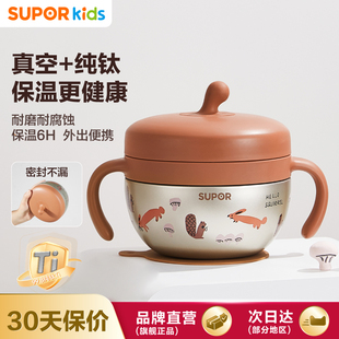 苏泊尔真空纯钛注水保温碗婴幼儿米粉专用辅食碗儿童餐具宝宝饭碗