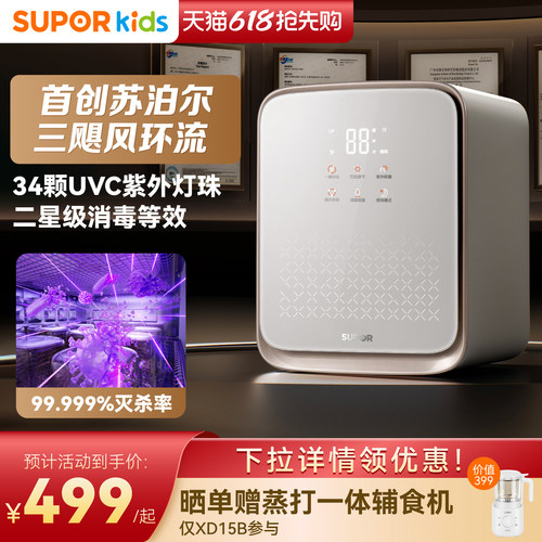 苏泊尔奶瓶消毒柜婴儿带烘干三二合一体机宝宝紫外线消毒器喂养台