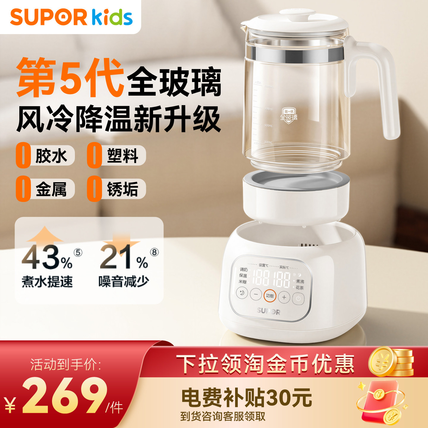 苏泊尔恒温水壶全玻璃婴儿专用泡奶机智能调奶器家用电热水壶养生