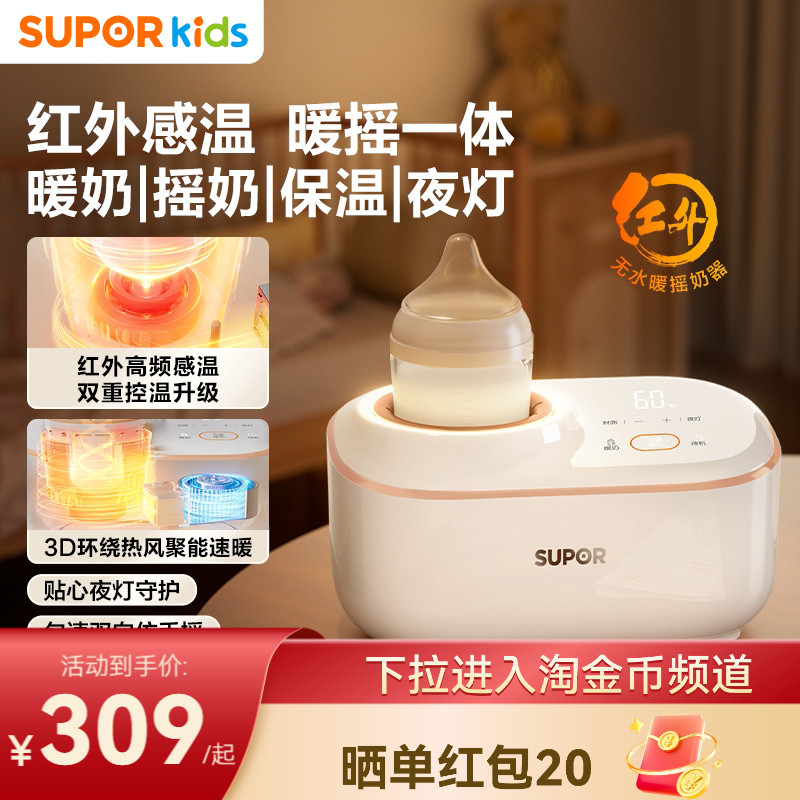 苏泊尔婴儿摇奶器温奶器二合一